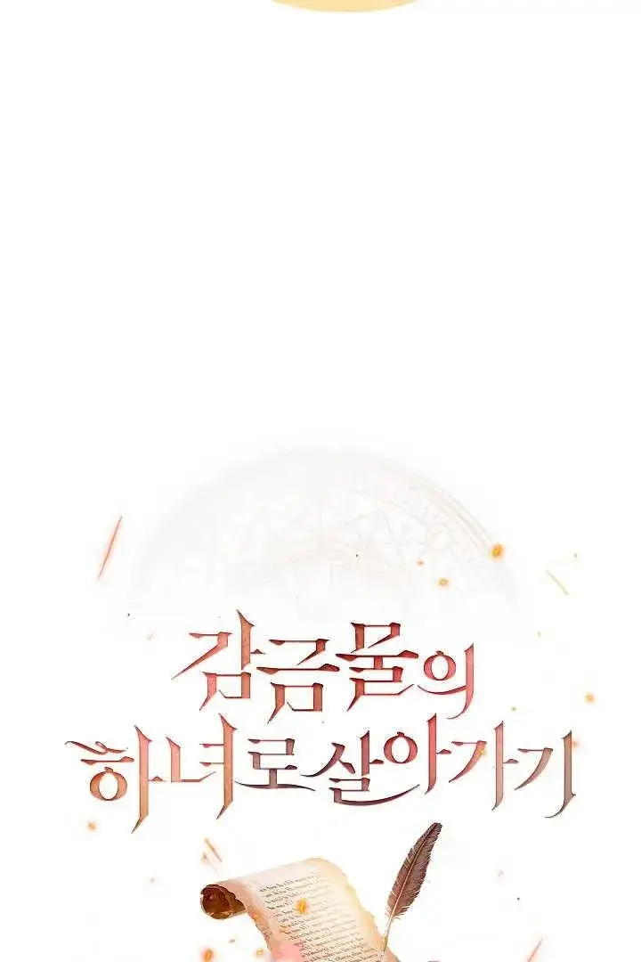 漫画《作为监禁物的女仆生活》第20话第60张图