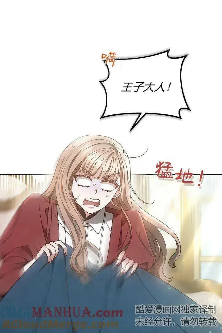 漫画《作为监禁物的女仆生活》第20话第65张图