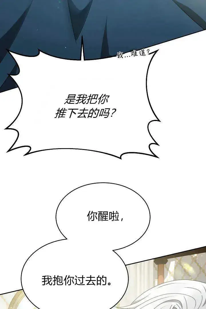 漫画《作为监禁物的女仆生活》第20话第66张图