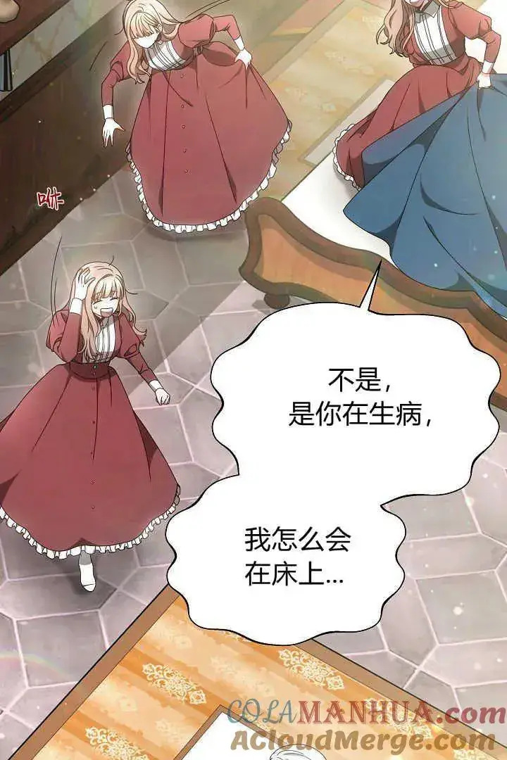 漫画《作为监禁物的女仆生活》第20话第69张图