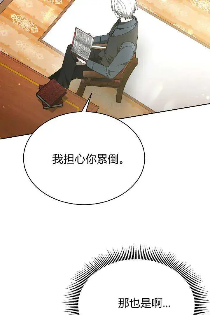 漫画《作为监禁物的女仆生活》第20话第70张图