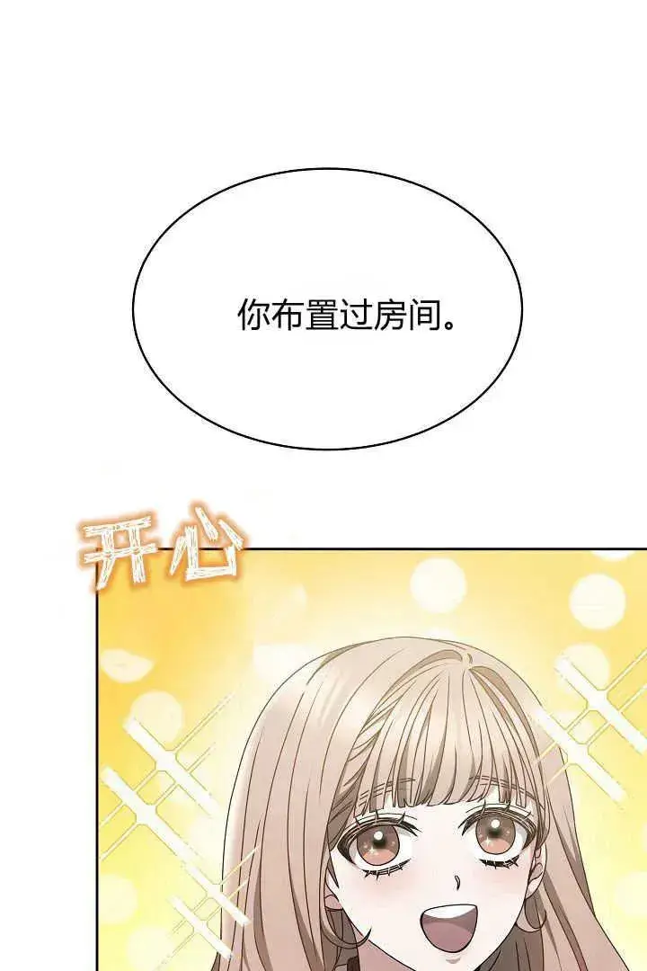 漫画《作为监禁物的女仆生活》第20话第72张图