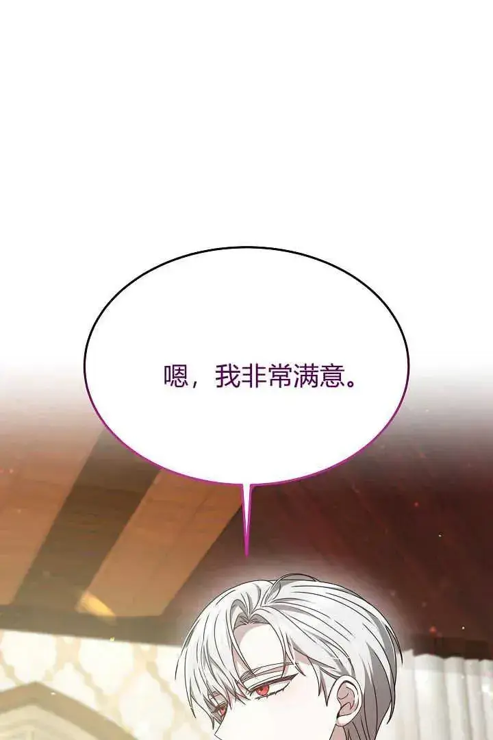 漫画《作为监禁物的女仆生活》第20话第74张图
