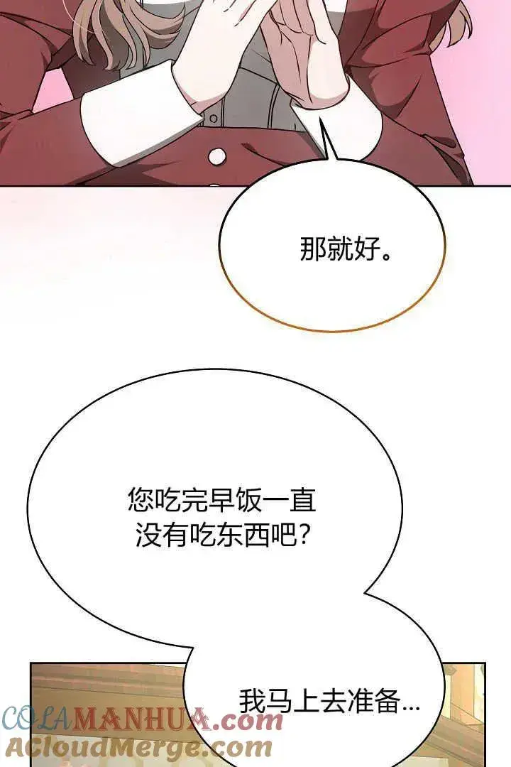 漫画《作为监禁物的女仆生活》第20话第77张图