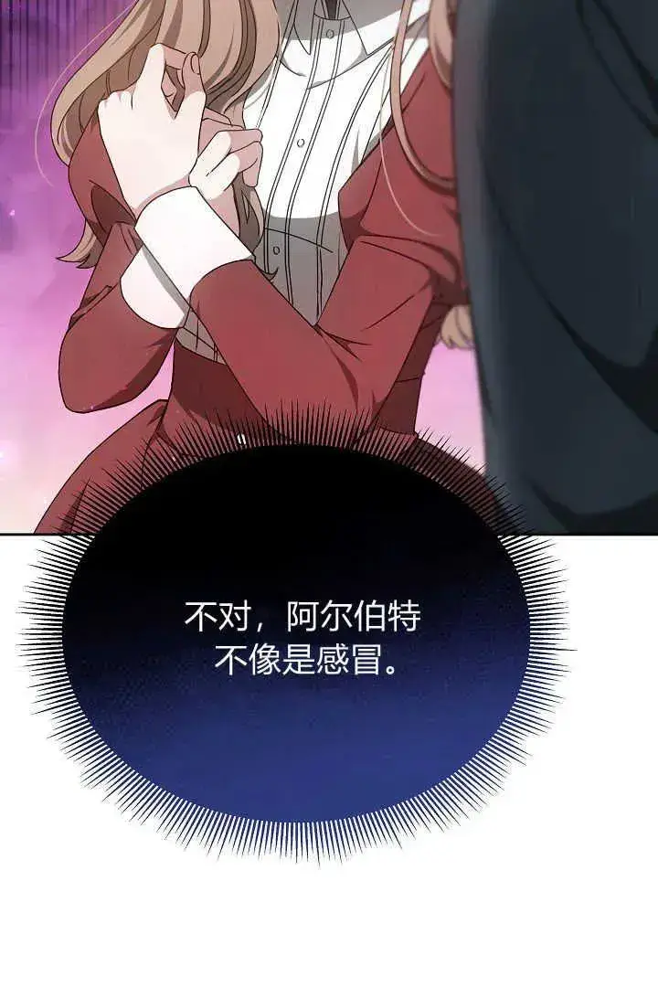 漫画《作为监禁物的女仆生活》第20话第83张图
