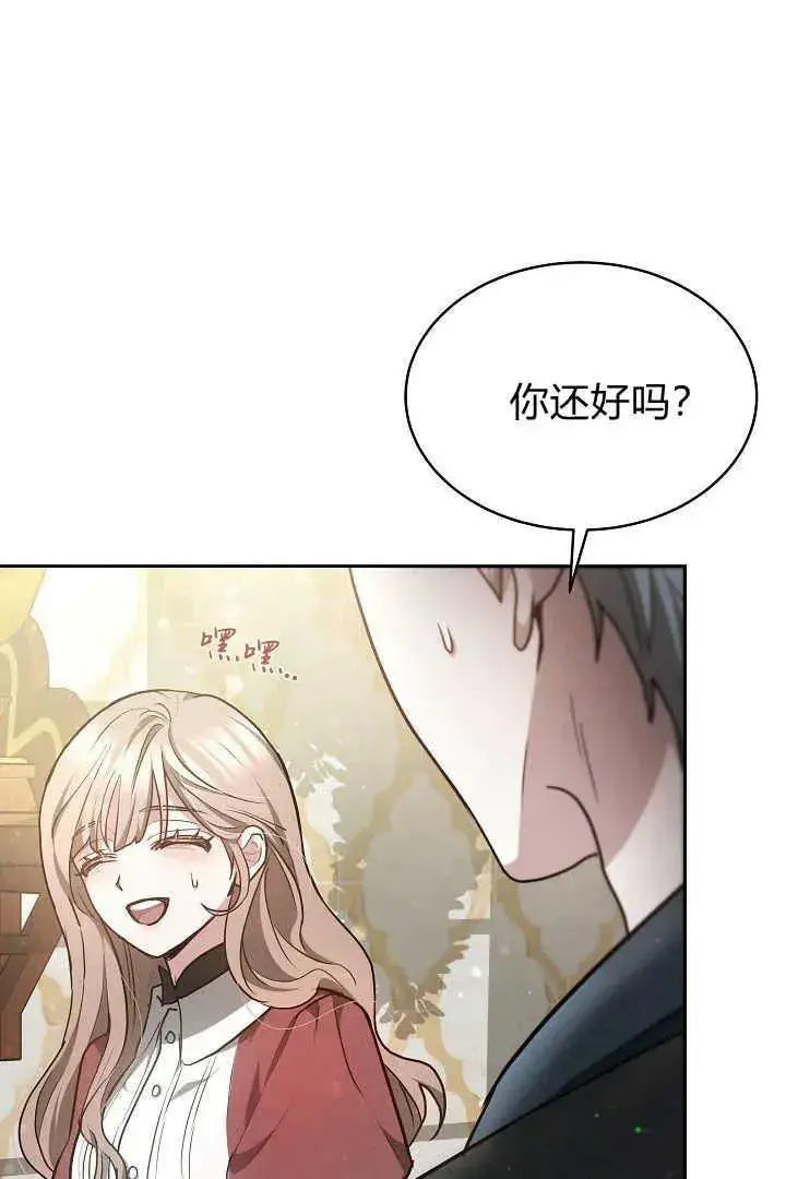 漫画《作为监禁物的女仆生活》第20话第84张图