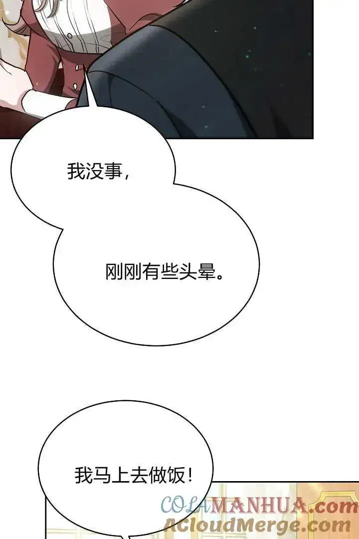 漫画《作为监禁物的女仆生活》第20话第85张图
