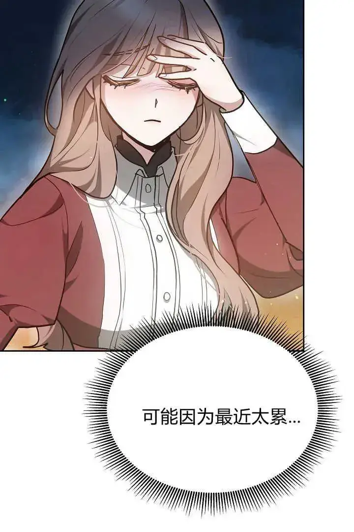 漫画《作为监禁物的女仆生活》第20话第91张图
