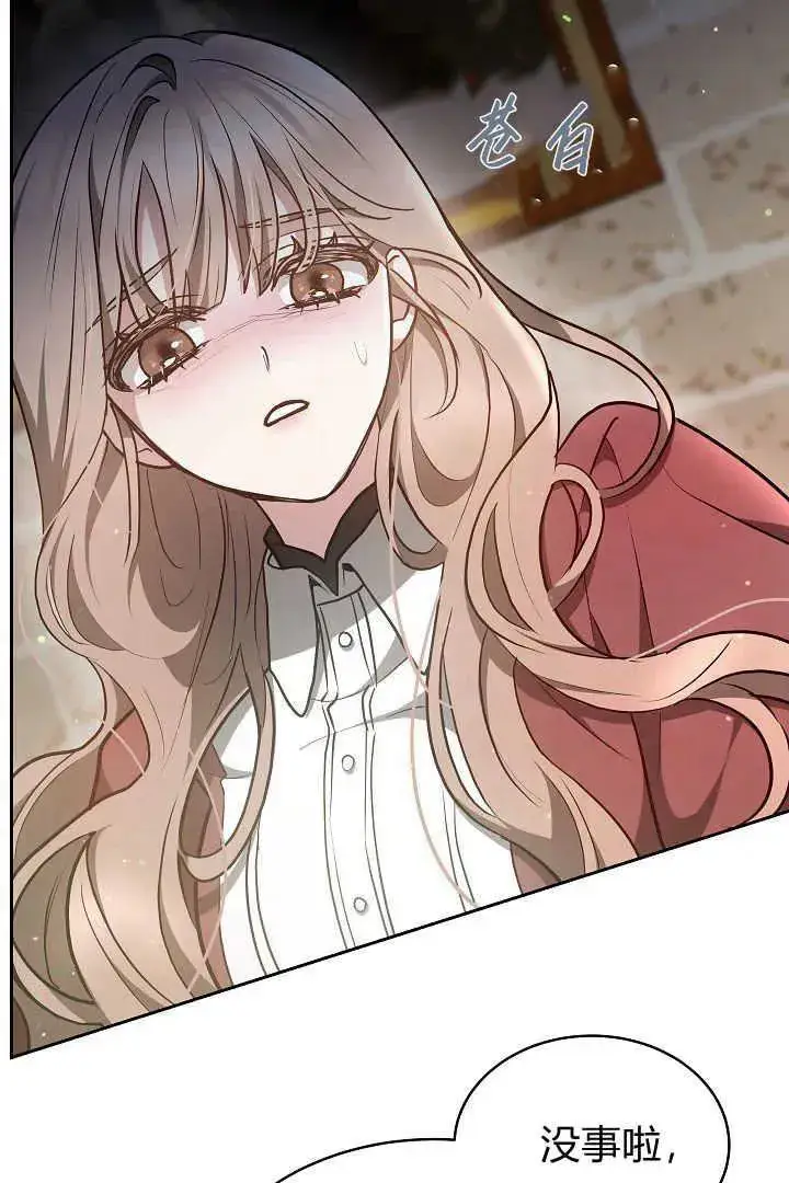漫画《作为监禁物的女仆生活》第20话第94张图