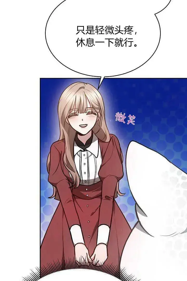 漫画《作为监禁物的女仆生活》第20话第95张图