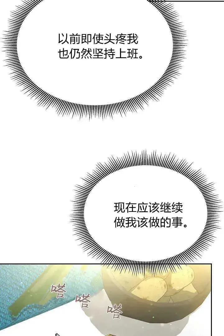 漫画《作为监禁物的女仆生活》第20话第96张图