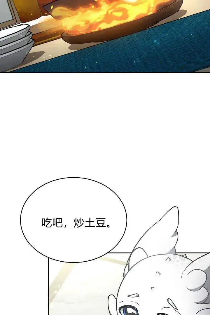 漫画《作为监禁物的女仆生活》第20话第98张图