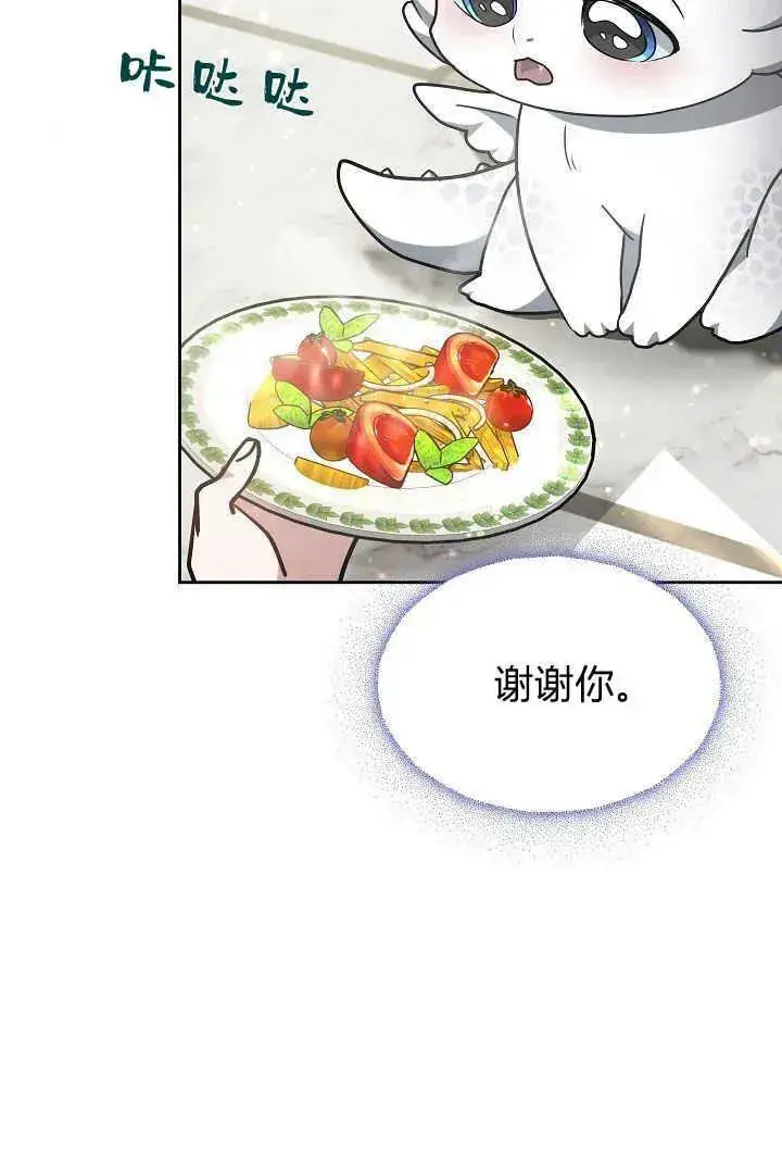 漫画《作为监禁物的女仆生活》第20话第99张图