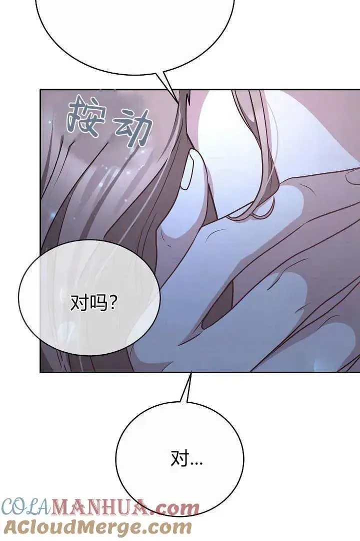 漫画《作为监禁物的女仆生活》第21话第101张图
