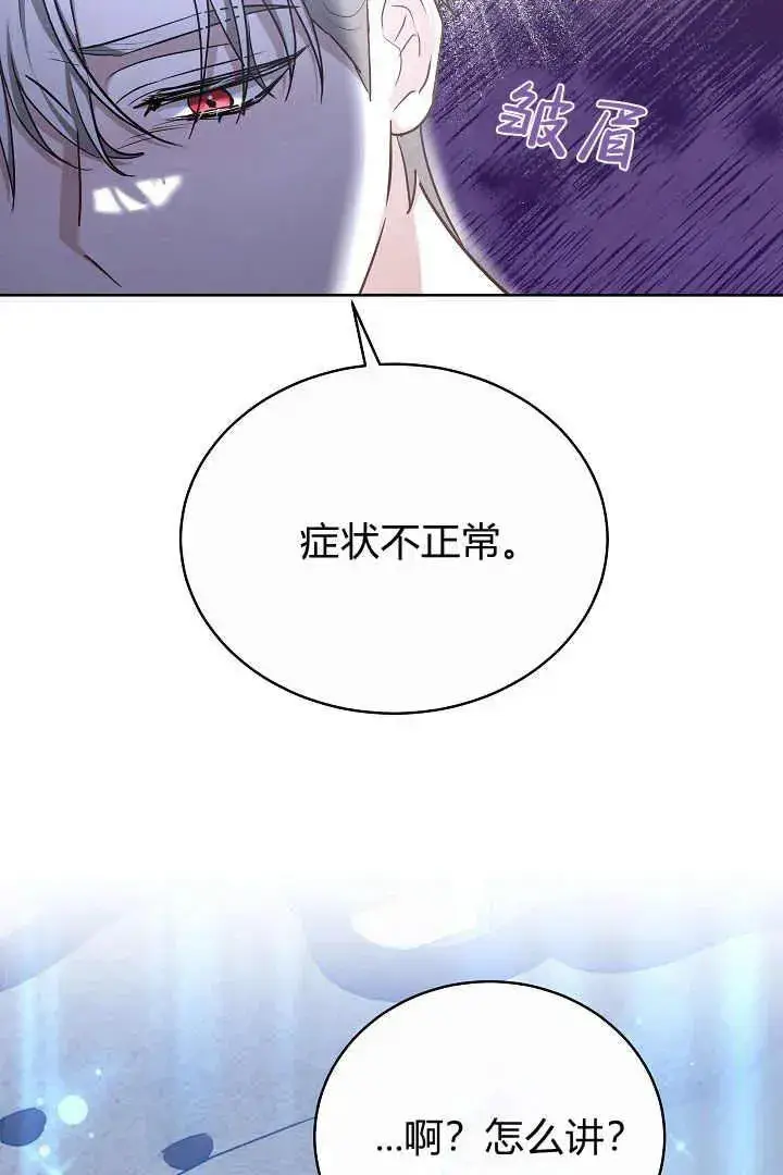 漫画《作为监禁物的女仆生活》第21话第103张图