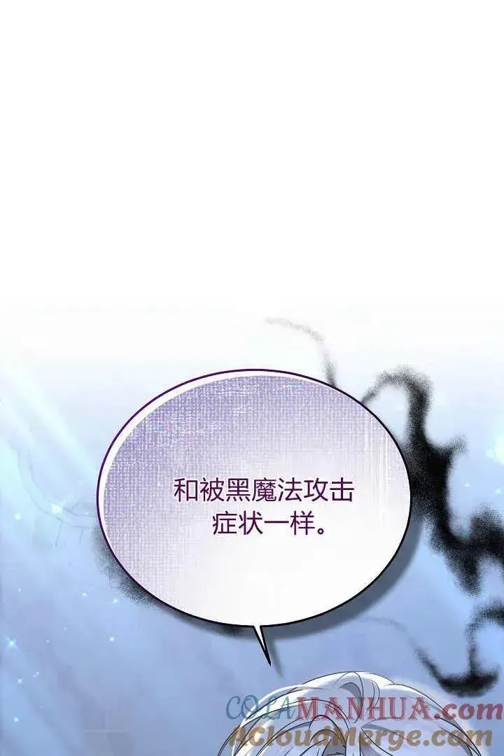 漫画《作为监禁物的女仆生活》第21话第105张图