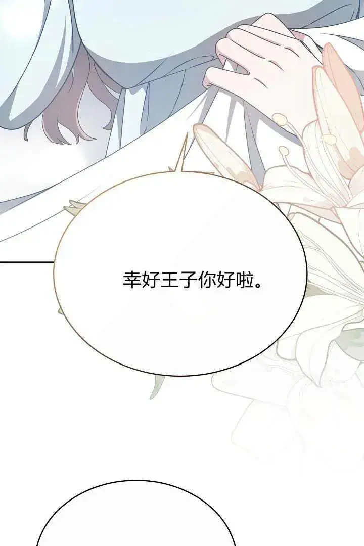 漫画《作为监禁物的女仆生活》第21话第12张图