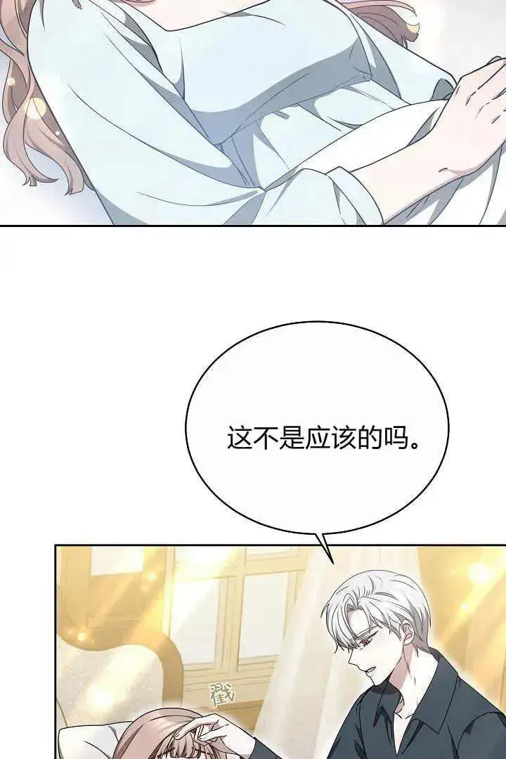 漫画《作为监禁物的女仆生活》第21话第15张图