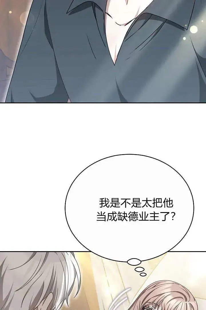 漫画《作为监禁物的女仆生活》第21话第18张图
