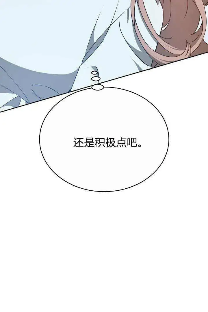 漫画《作为监禁物的女仆生活》第21话第28张图