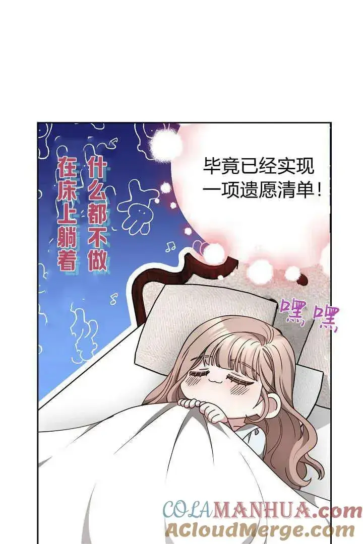 漫画《作为监禁物的女仆生活》第21话第29张图