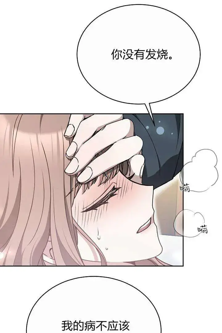 漫画《作为监禁物的女仆生活》第21话第4张图
