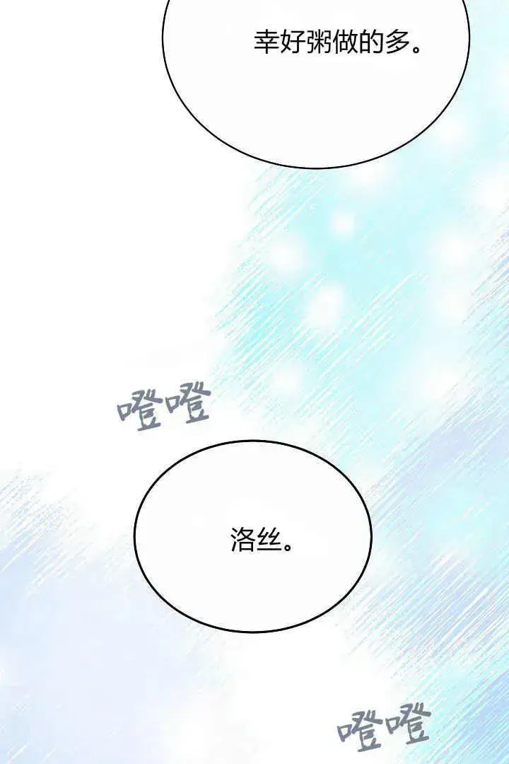 漫画《作为监禁物的女仆生活》第21话第42张图