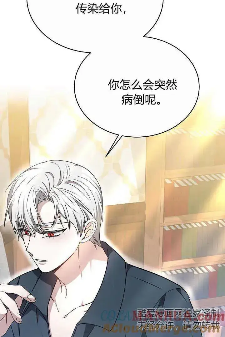 漫画《作为监禁物的女仆生活》第21话第5张图