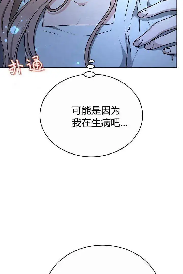 漫画《作为监禁物的女仆生活》第21话第54张图