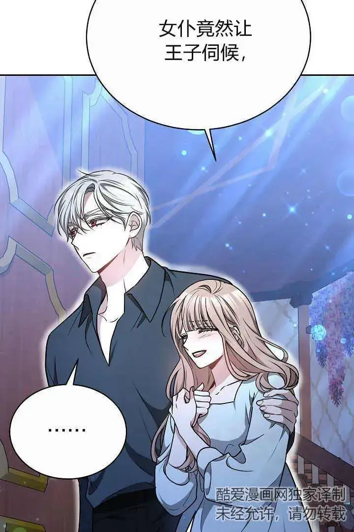 漫画《作为监禁物的女仆生活》第21话第55张图