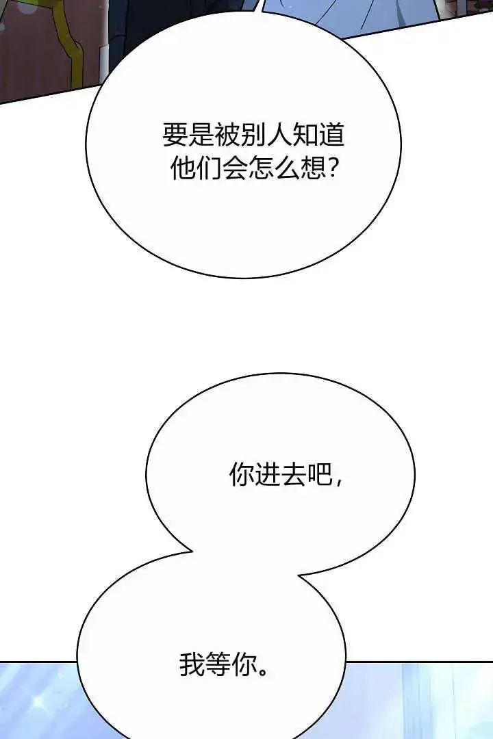 漫画《作为监禁物的女仆生活》第21话第56张图