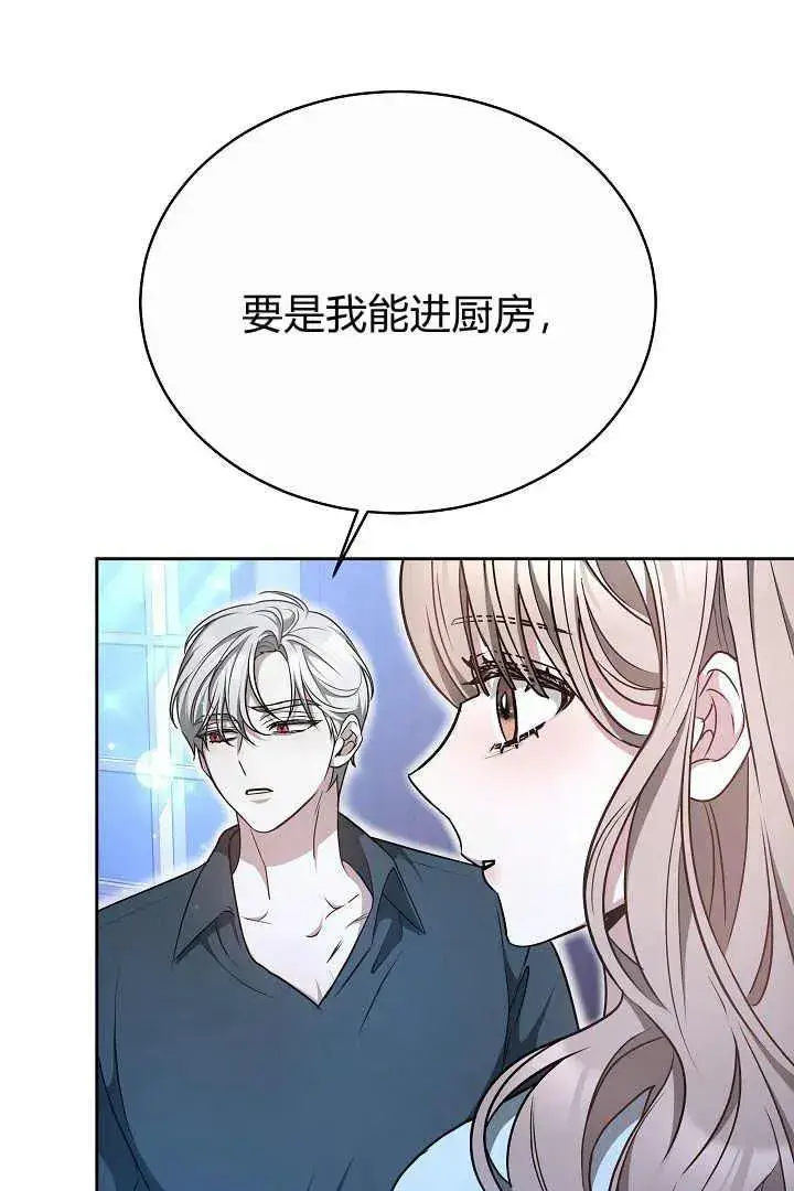 漫画《作为监禁物的女仆生活》第21话第58张图
