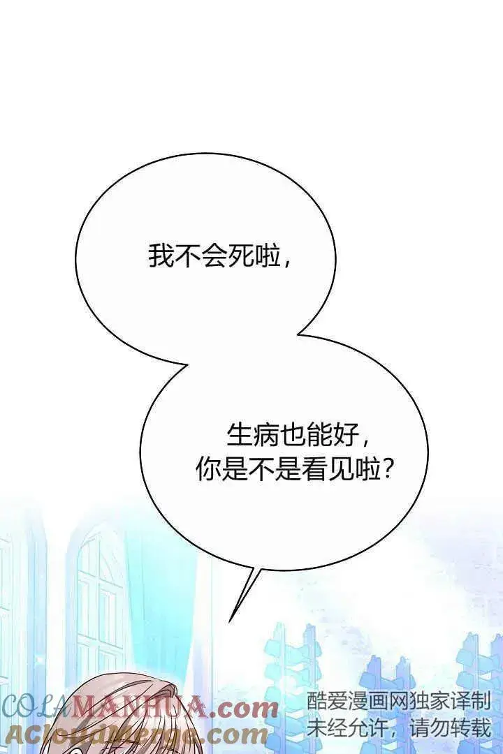 漫画《作为监禁物的女仆生活》第21话第65张图