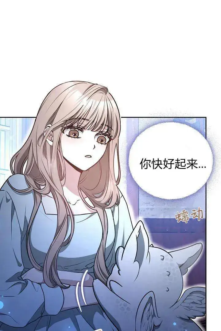 漫画《作为监禁物的女仆生活》第21话第67张图