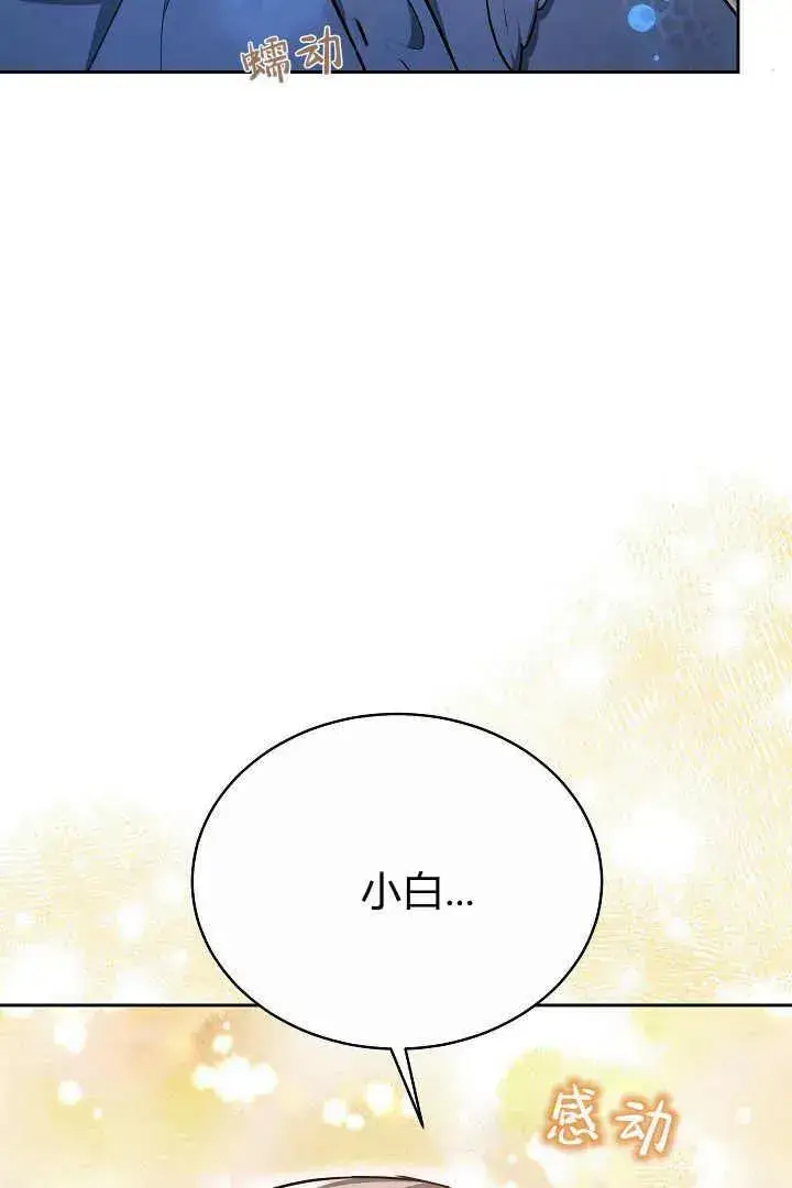 漫画《作为监禁物的女仆生活》第21话第68张图