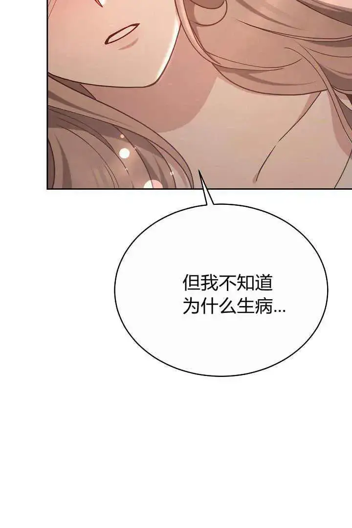 漫画《作为监禁物的女仆生活》第21话第7张图