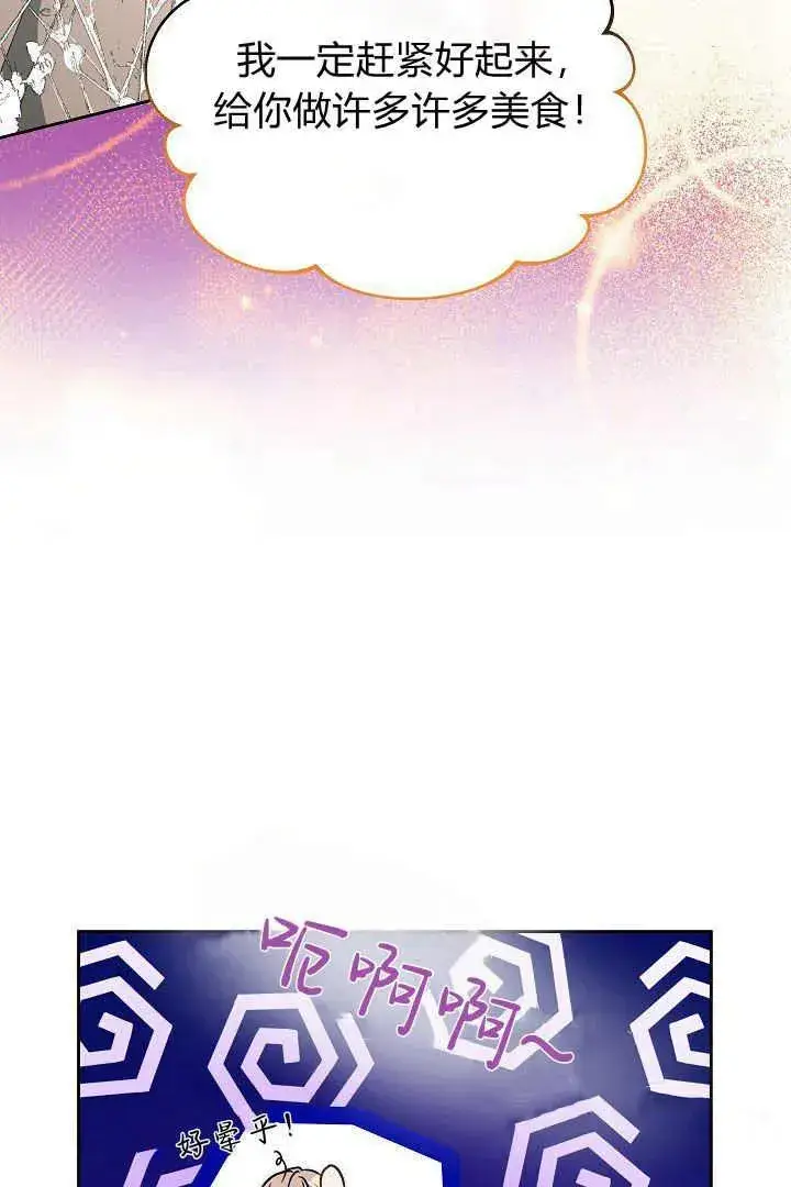 漫画《作为监禁物的女仆生活》第21话第72张图