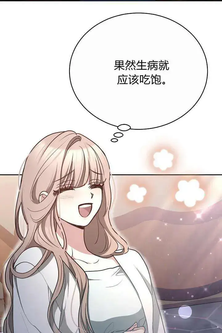 漫画《作为监禁物的女仆生活》第21话第75张图