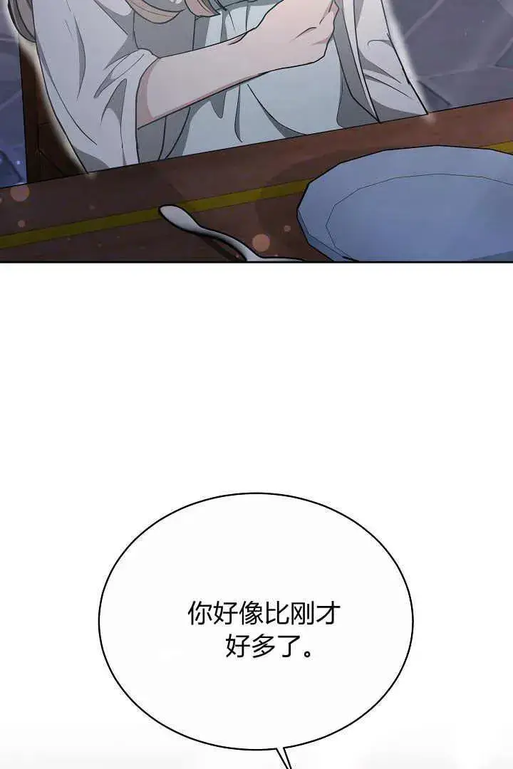 漫画《作为监禁物的女仆生活》第21话第76张图