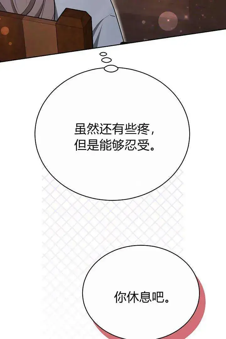 漫画《作为监禁物的女仆生活》第21话第78张图