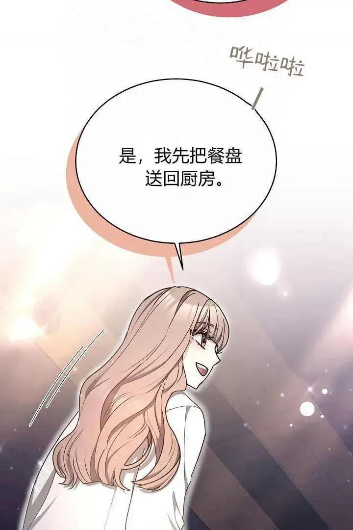 漫画《作为监禁物的女仆生活》第21话第79张图