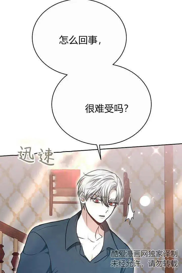 漫画《作为监禁物的女仆生活》第21话第86张图