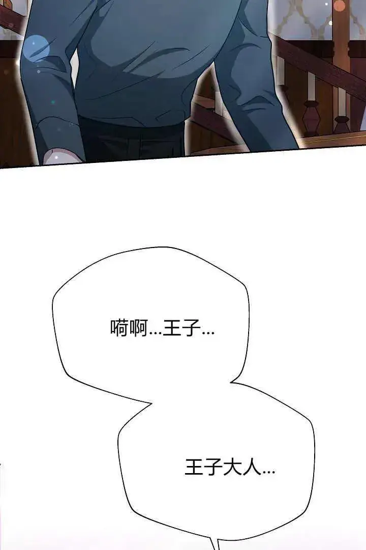 漫画《作为监禁物的女仆生活》第21话第87张图