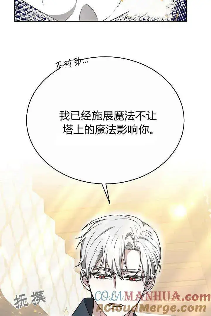 漫画《作为监禁物的女仆生活》第21话第9张图
