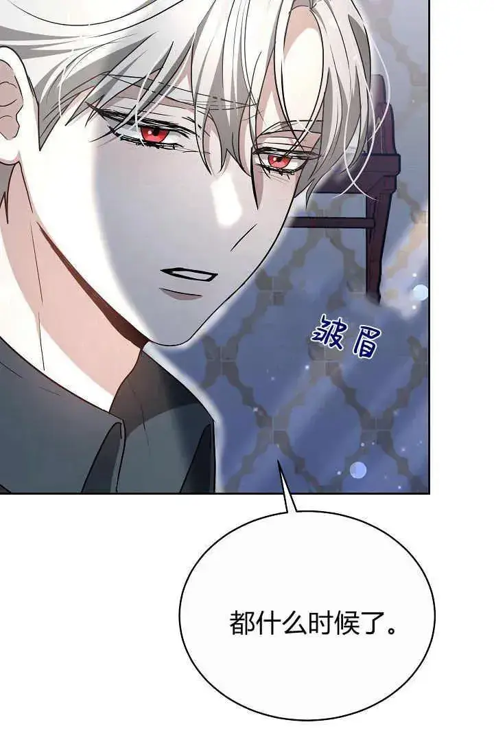 漫画《作为监禁物的女仆生活》第21话第90张图