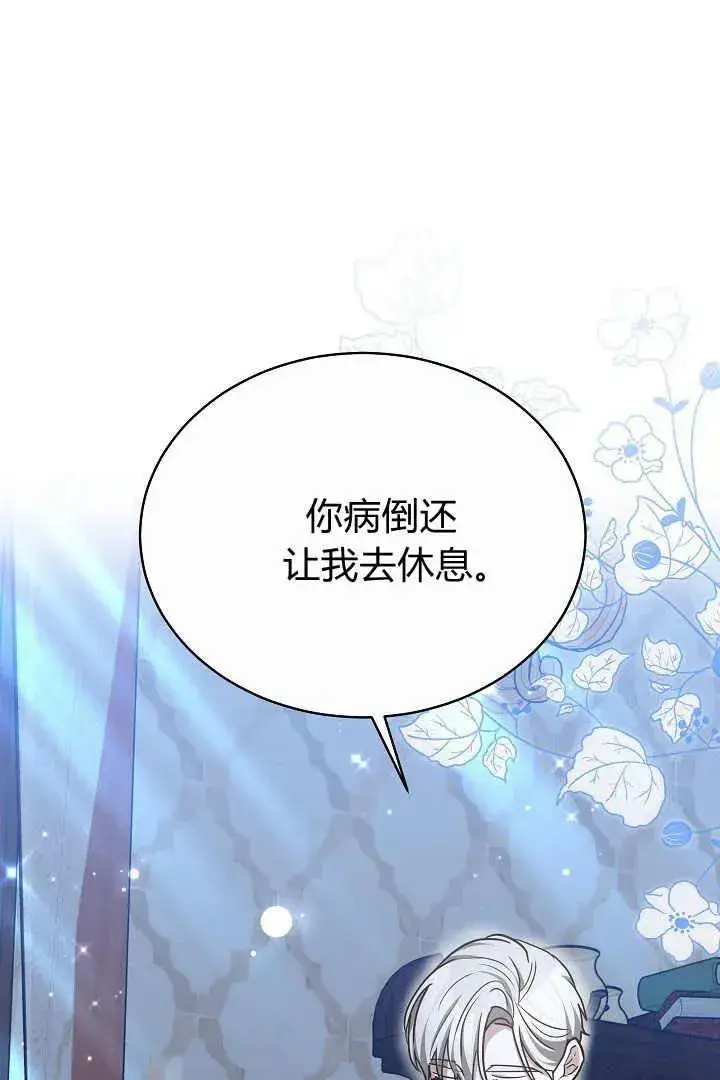 漫画《作为监禁物的女仆生活》第21话第94张图