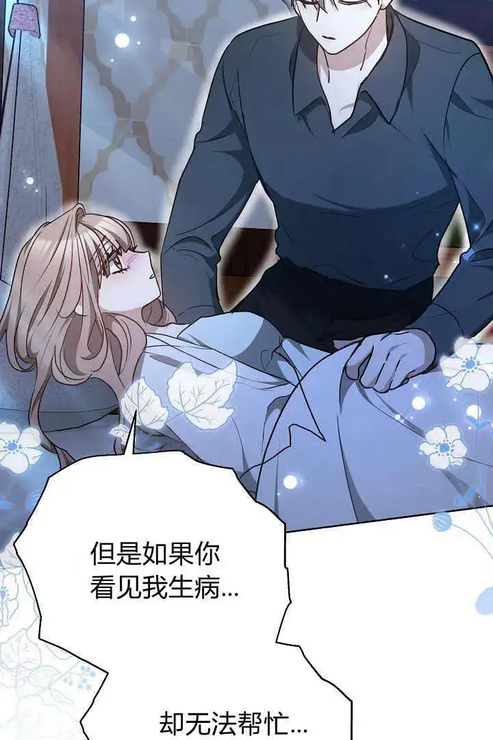 漫画《作为监禁物的女仆生活》第21话第95张图