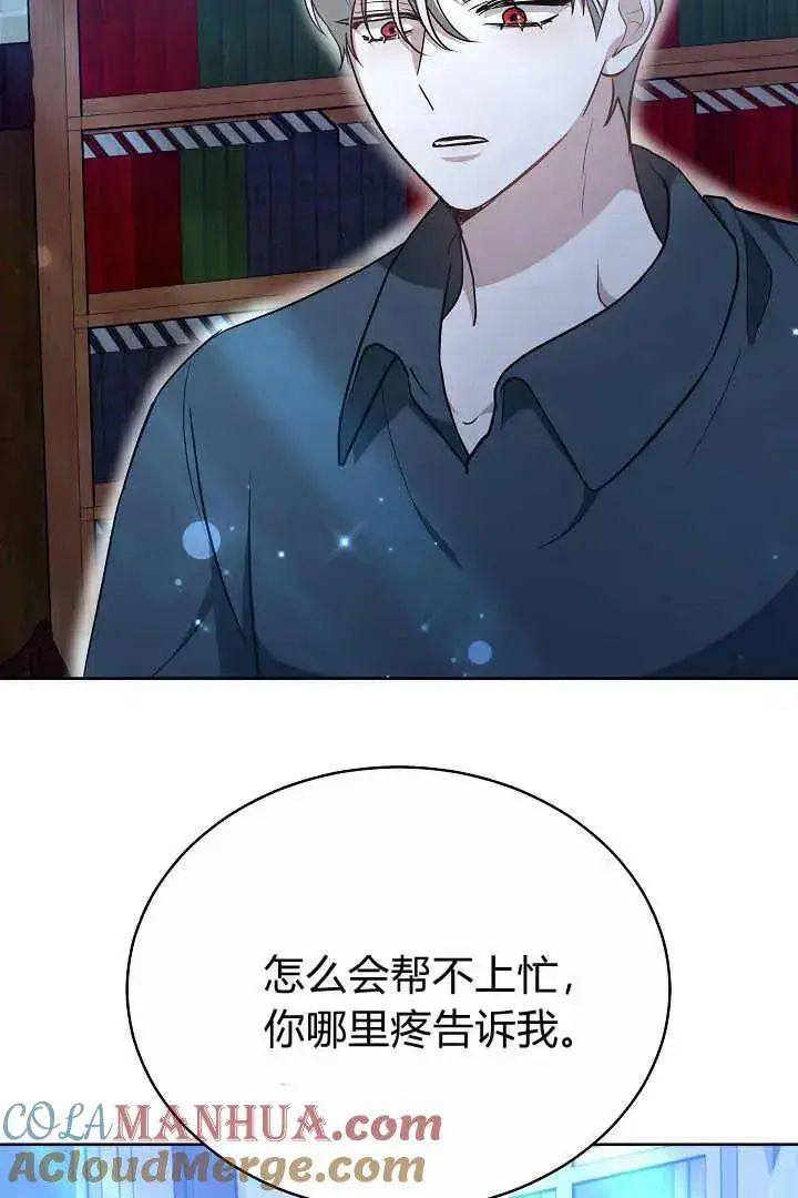 漫画《作为监禁物的女仆生活》第21话第97张图