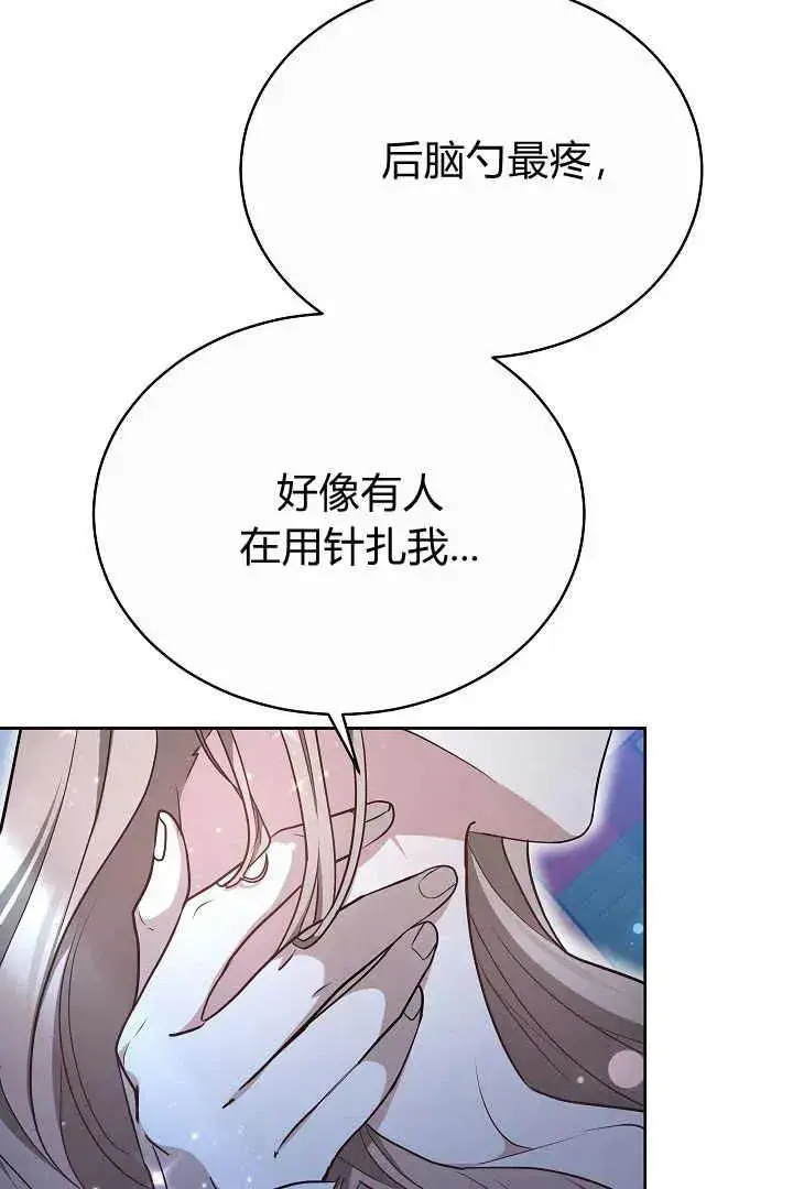 漫画《作为监禁物的女仆生活》第21话第99张图