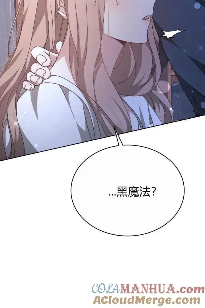 漫画《作为监禁物的女仆生活》第22话第29张图